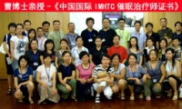 《中国国际IMHTC/NB/NGH国际催眠师三证班》想成为催眠师吗？想学会催眠治疗吗？－提高睡眠质量、使失眠者愉快入睡－学习治疗精神官能症、各种身心障碍与疾病－帮助改变个性与习惯，如戒烟、戒酒、减肥等－帮助我们开发内在潜能、达成更大的人生目标－帮助我们更乐