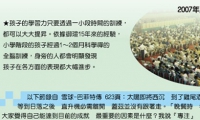 金头脑亲子营——为孩子一生的健康、快乐、成功负责。  课程包含 ：家庭成长（成功父母）精华课程、儿童（9-15岁）全脑开发训练课程、专注力训练—意念移物游戏
