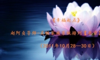 〖灵性家族系统排列〗，在宇宙之道的高层面运作，帮助人们勇敢面对实相、解开纠缠、带着爱更轻松面对自己的人生！帮助我们建立更好的家庭生活、两性关系、亲子教养、人际关系、生涯规划、工作发展、重大抉择、事业经营、组织整合、身心健康、灵性成长等生命课题。