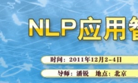 走进《NLP应用智慧》的课堂，您会收获到：解读NLP背后的秘密；重塑身心健康的程序；体验由术入道的神奇；到达生命自在的层级。《NLP应用智慧》一次智慧的选择，一生受益。