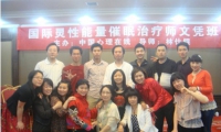 灵性能量催眠治疗师课程