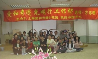 2012爱与奇迹光明行”觉醒课程公益风暴，九月强势登录广州