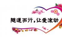 为什么有人很努力赚不到钱或？为何有人身患重病，抑郁、癌症等，心却在笑？为什么有人为孩子付出很多，孩子却不愿意与父母交流？为什么有人为伴侣和家庭付出很多，却得不到伴侣的理解？所有问题答案尽在《随道而行，让爱流动！家庭系统排列工作坊》