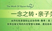 一念之转·亲子关系