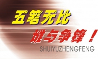 《五笔疯狂图文版》（初中高级）一书在手，无比疯狂！适用于任何五笔输入，超容易学，一辈子忘不掉！最好的汉字输入方法＋最高效的学习方法＝《五笔疯狂图文版》。函授加网上专人指导 只需90元，再无其它费用（包邮费）!学不会全额退款！联系QQ1009819478