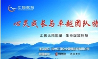 人气突破和企业首选：金牌课程《心灵成长与卓越团队特训营》，还送380元《睡前能量音乐》，980元《金头脑学习智慧网络商学院系列教程》1套
