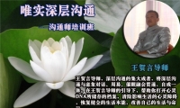 发现疾病因子，揭开姻缘路之谜，生命轮回的奥秘，生与死的对话，亲子心灵对话，穿越事业财富的障碍。通过沟通师的引导，帮助个案回溯自己过往的体验，释放伤痛和压抑的情绪，发现错误的认知和行为模式，得出智慧并找到解决当下问题的途径。