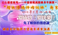 《超级催眠师培训班》