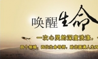 这是一个让您脱胎换骨的过程，如果您还没有受够现在的自己，那么真正的改变就不会来临。您来了，相信您是有勇气更寄希望真正有所改变，我们会用各种专业智慧将您内外一起彻底清理，痛就让它痛的彻底！这才是真正的觉醒觉知！