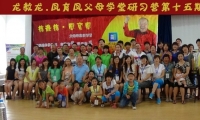 《龙教龙·凤育凤父母学堂研习营》