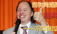 格西全球巡讲大型公开课 《当和尚遇到钻石》畅销书作者格西老师下周二来京，分享《金刚经》古老智慧，金刚经的智慧帮助你拥有清澈的精神状态、美满的人际关系、达到意想不到的富足状态。