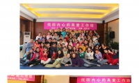 找回内心的真爱—关系和谐工作坊(2014年烟台四天全新版)